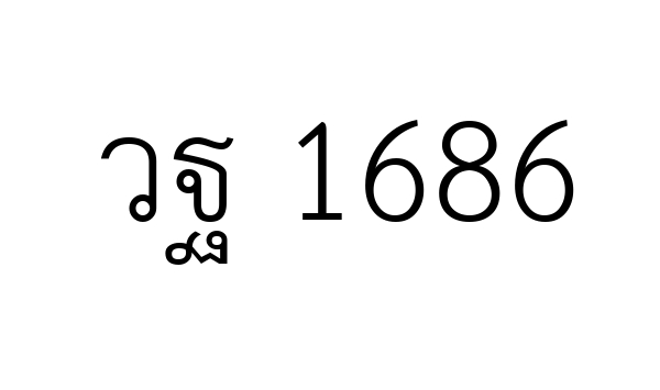 วฐ 1686
